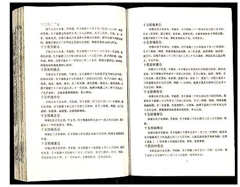 [吴]吴氏宗谱 (安徽) 吴氏家谱_五十一.pdf