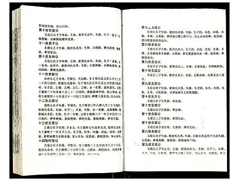 [吴]吴氏宗谱 (安徽) 吴氏家谱_五十六.pdf