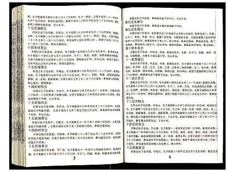 [吴]吴氏宗谱 (安徽) 吴氏家谱_五十七.pdf