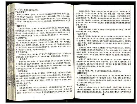 [吴]吴氏宗谱 (安徽) 吴氏家谱_五十七.pdf