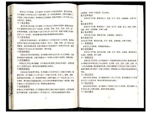 [吴]吴氏宗谱 (安徽) 吴氏家谱_六十.pdf