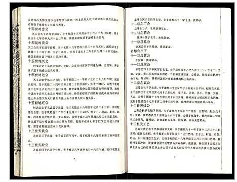 [吴]吴氏宗谱 (安徽) 吴氏家谱_六十.pdf