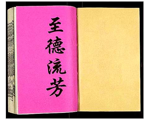 [吴]吴氏宗谱 (安徽) 吴氏家谱_六十四.pdf