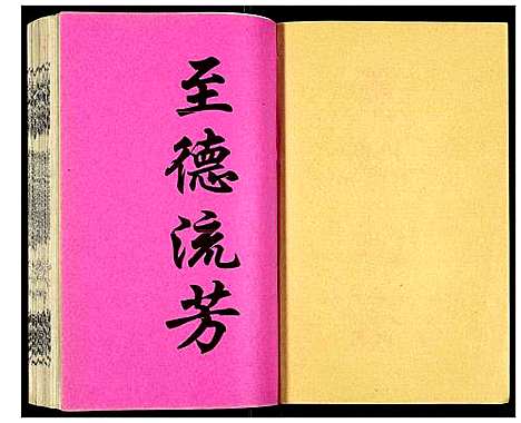 [吴]吴氏宗谱 (安徽) 吴氏家谱_A071.pdf