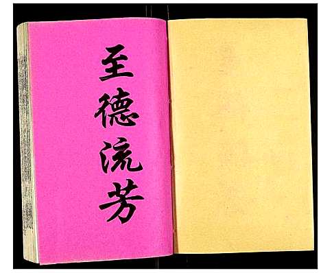 [吴]吴氏宗谱 (安徽) 吴氏家谱_A073.pdf