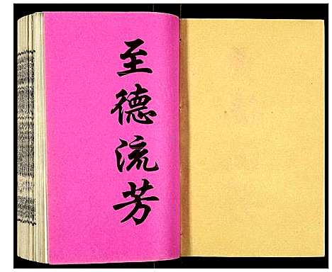 [吴]吴氏宗谱 (安徽) 吴氏家谱_A080.pdf