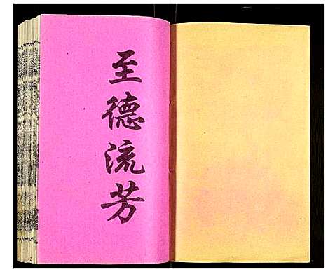 [吴]吴氏宗谱 (安徽) 吴氏家谱_二.pdf