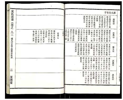 [吴]吴氏宗谱 (安徽) 吴氏家谱_五.pdf