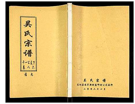 [吴]吴氏宗谱 (安徽) 吴氏家谱_九.pdf