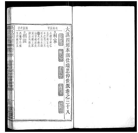 [吴]吴氏宗谱 (安徽) 吴氏家谱_五.pdf