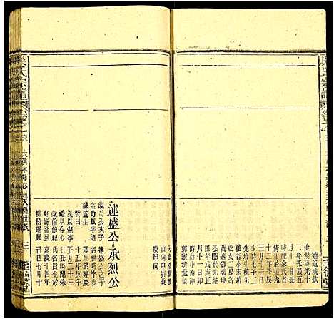 [吴]吴氏宗谱 (安徽) 吴氏家谱_十一.pdf