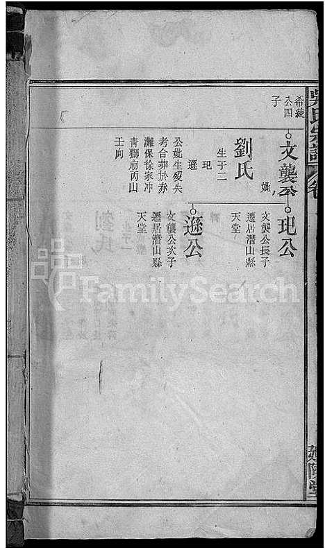 [吴]吴氏宗谱_5卷首1卷 (安徽) 吴氏家谱_一.pdf