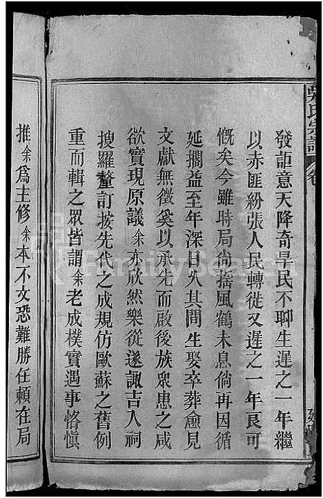 [吴]吴氏宗谱_5卷首1卷 (安徽) 吴氏家谱_一.pdf