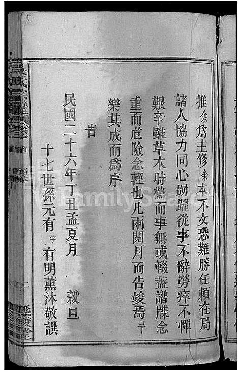 [吴]吴氏宗谱_5卷首1卷 (安徽) 吴氏家谱_一.pdf