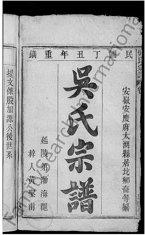 [吴]吴氏宗谱_5卷首1卷 (安徽) 吴氏家谱_四.pdf