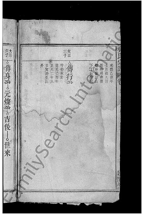 [吴]吴氏宗谱_5卷首1卷 (安徽) 吴氏家谱_五.pdf