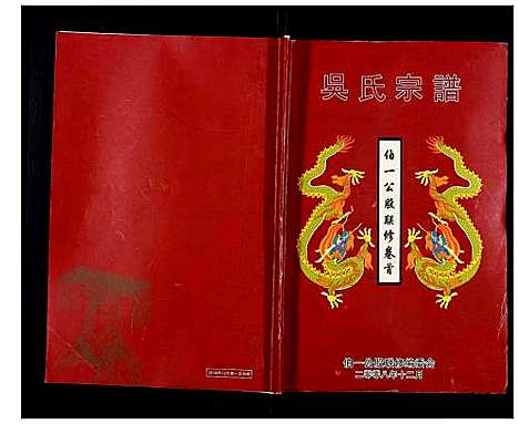 [吴]吴氏宗谱_102卷首3卷末1卷 (安徽) 吴氏家谱_一.pdf