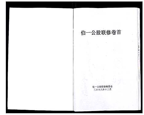 [吴]吴氏宗谱_102卷首3卷末1卷 (安徽) 吴氏家谱_一.pdf