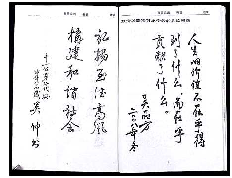 [吴]吴氏宗谱_102卷首3卷末1卷 (安徽) 吴氏家谱_一.pdf