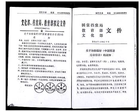 [吴]吴氏宗谱_102卷首3卷末1卷 (安徽) 吴氏家谱_一.pdf