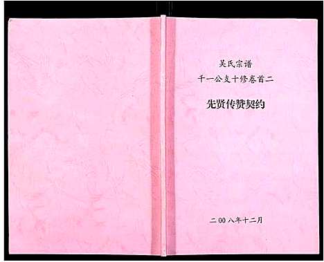 [吴]吴氏宗谱_102卷首3卷末1卷 (安徽) 吴氏家谱_三.pdf