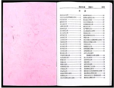 [吴]吴氏宗谱_102卷首3卷末1卷 (安徽) 吴氏家谱_三.pdf