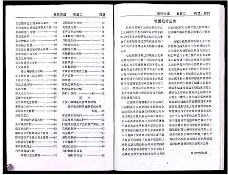 [吴]吴氏宗谱_102卷首3卷末1卷 (安徽) 吴氏家谱_三.pdf