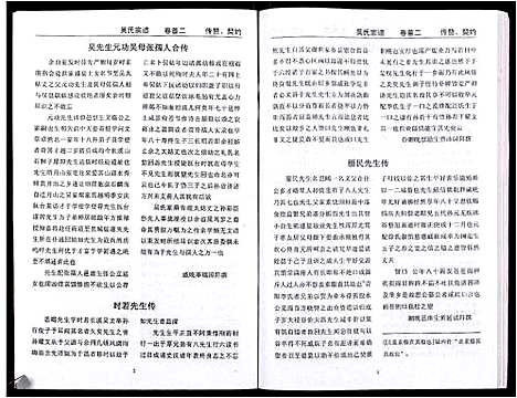 [吴]吴氏宗谱_102卷首3卷末1卷 (安徽) 吴氏家谱_三.pdf