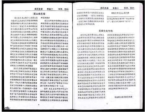 [吴]吴氏宗谱_102卷首3卷末1卷 (安徽) 吴氏家谱_三.pdf