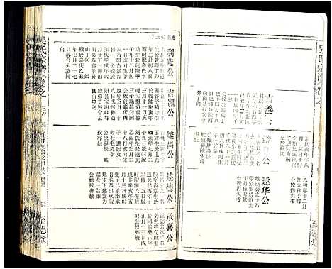 [吴]吴氏宗谱_102卷首3卷末1卷 (安徽) 吴氏家谱_五十六.pdf