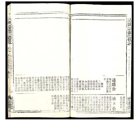 [吴]吴氏宗谱_102卷首3卷末1卷 (安徽) 吴氏家谱_A087.pdf