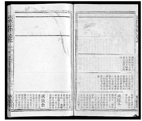 [吴]吴氏宗谱_116卷首末各4卷 (安徽) 吴氏家谱_八.pdf