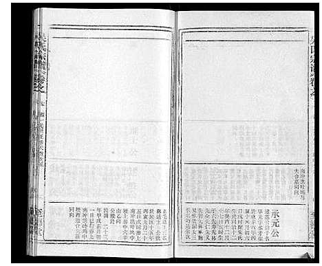 [吴]吴氏宗谱_116卷首末各4卷 (安徽) 吴氏家谱_十五.pdf