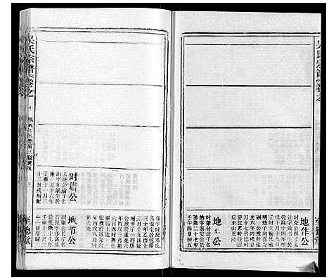 [吴]吴氏宗谱_116卷首末各4卷 (安徽) 吴氏家谱_十八.pdf