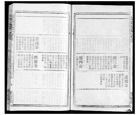 [吴]吴氏宗谱_116卷首末各4卷 (安徽) 吴氏家谱_二十二.pdf