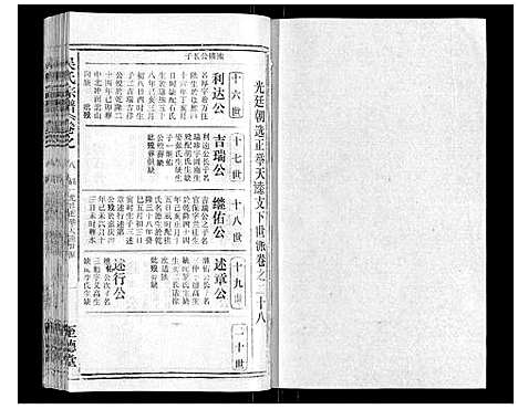 [吴]吴氏宗谱_116卷首末各4卷 (安徽) 吴氏家谱_四十六.pdf