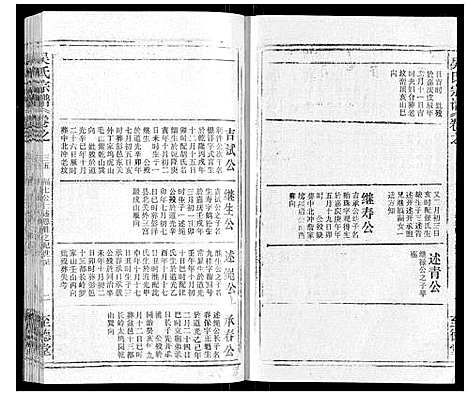 [吴]吴氏宗谱_116卷首末各4卷 (安徽) 吴氏家谱_五十一.pdf