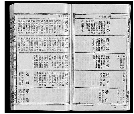 [吴]吴氏宗谱_116卷首末各4卷 (安徽) 吴氏家谱_五十八.pdf