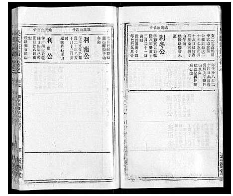 [吴]吴氏宗谱_116卷首末各4卷 (安徽) 吴氏家谱_六十二.pdf