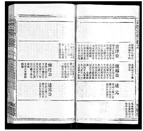 [吴]吴氏宗谱_116卷首末各4卷 (安徽) 吴氏家谱_A093.pdf