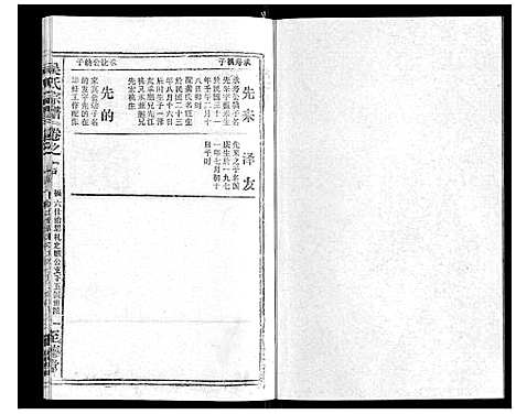 [吴]吴氏宗谱_116卷首末各4卷 (安徽) 吴氏家谱_A107.pdf