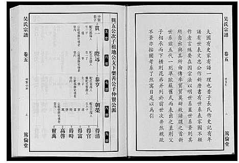 [吴]吴氏宗谱_7卷 (安徽) 吴氏家谱_四.pdf