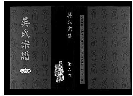 [吴]吴氏宗谱_7卷 (安徽) 吴氏家谱_五.pdf