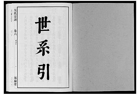 [吴]吴氏宗谱_7卷 (安徽) 吴氏家谱_五.pdf