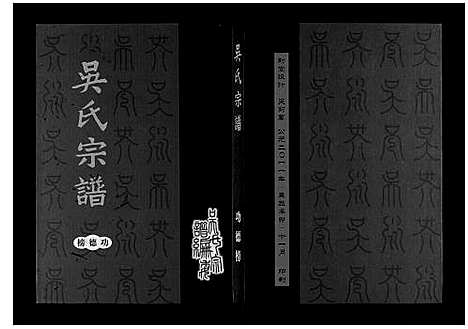 [吴]吴氏宗谱_7卷 (安徽) 吴氏家谱_七.pdf