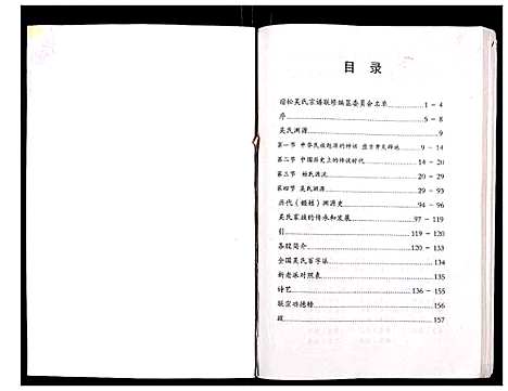 [吴]吴氏宗谱_89卷首1卷 (安徽) 吴氏家谱_一.pdf