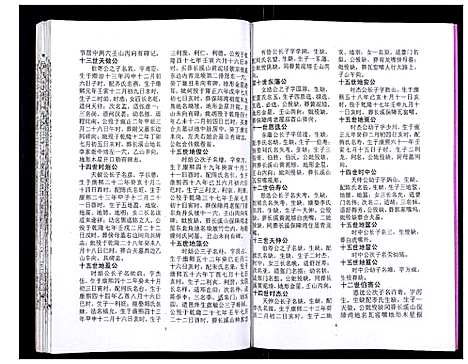 [吴]吴氏宗谱_89卷首1卷 (安徽) 吴氏家谱_四.pdf