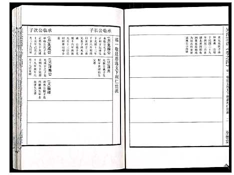 [吴]吴氏宗谱_89卷首1卷 (安徽) 吴氏家谱_五.pdf