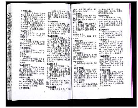 [吴]吴氏宗谱_89卷首1卷 (安徽) 吴氏家谱_八.pdf