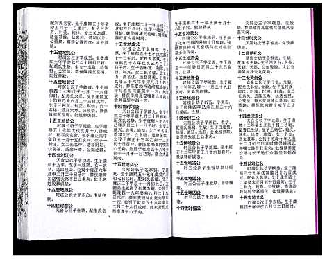 [吴]吴氏宗谱_89卷首1卷 (安徽) 吴氏家谱_八.pdf